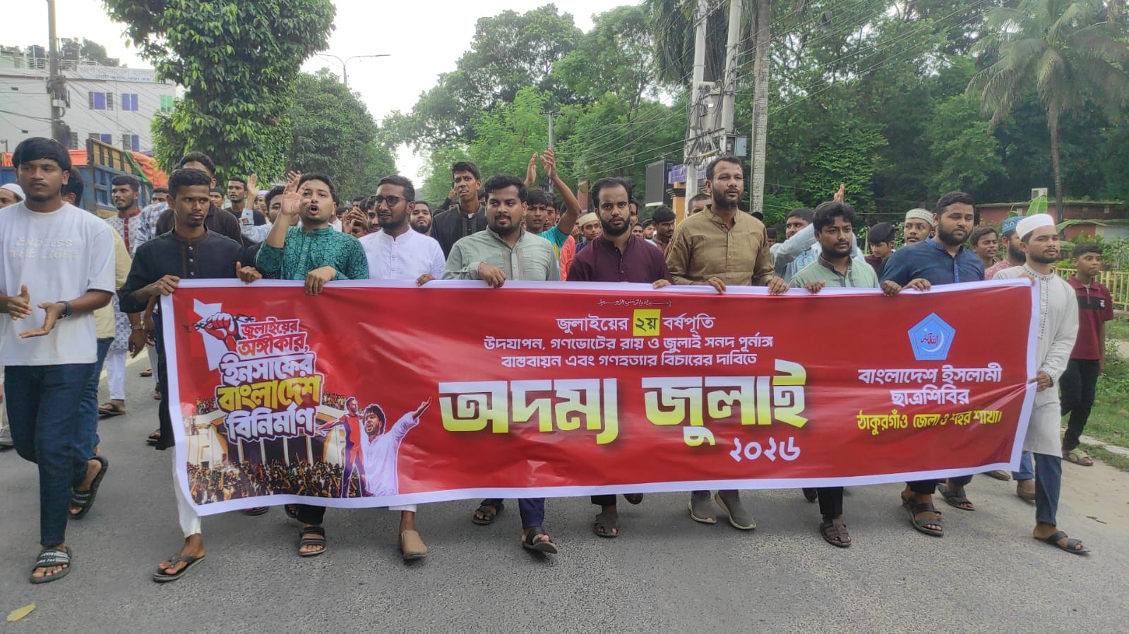 গণভোটের রায় ও জুলাই সনদ বাস্তবায়নের দাবিতে ঠাকুরগাঁওয়ে ছাত্রশিবিরের বিক্ষোভ